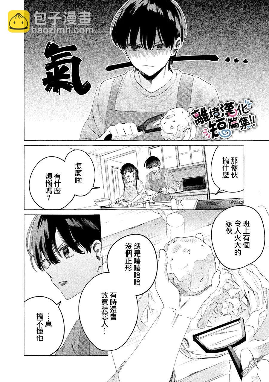 爲彆扭鬼撒下戀愛之花 - 第1話 - 6