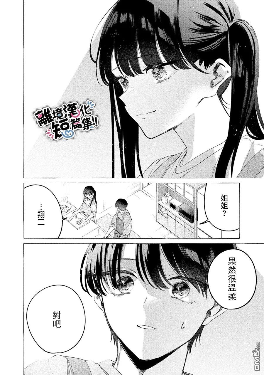 爲彆扭鬼撒下戀愛之花 - 第1話 - 8
