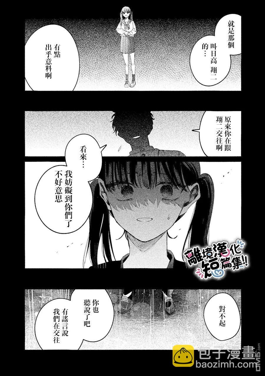 爲彆扭鬼撒下戀愛之花 - 第1話 - 5