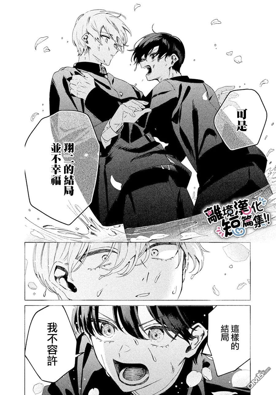 爲彆扭鬼撒下戀愛之花 - 第1話 - 2