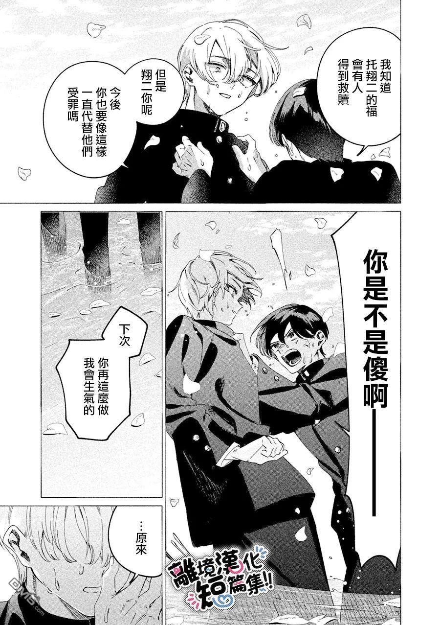 爲彆扭鬼撒下戀愛之花 - 第1話 - 3