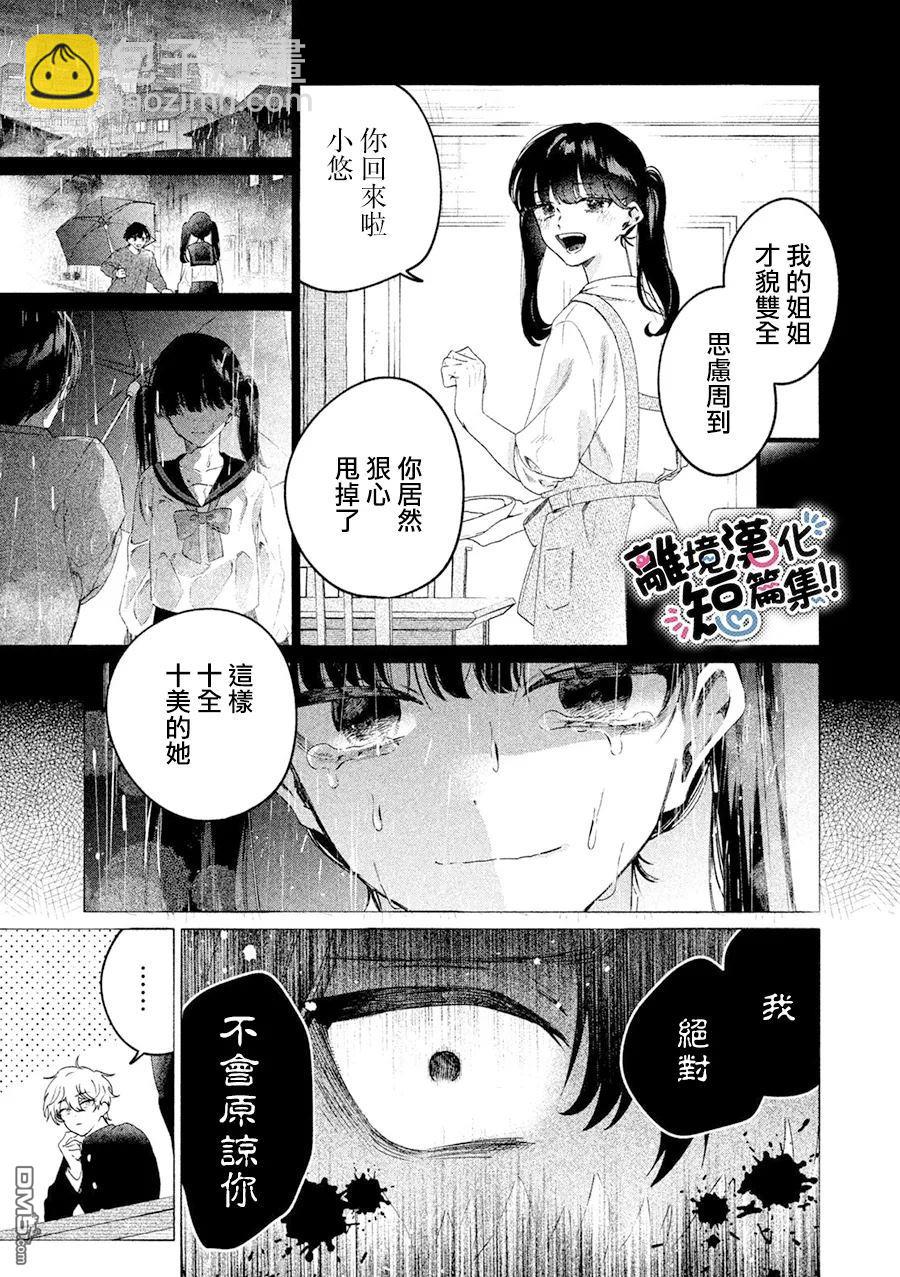 爲彆扭鬼撒下戀愛之花 - 第1話 - 5