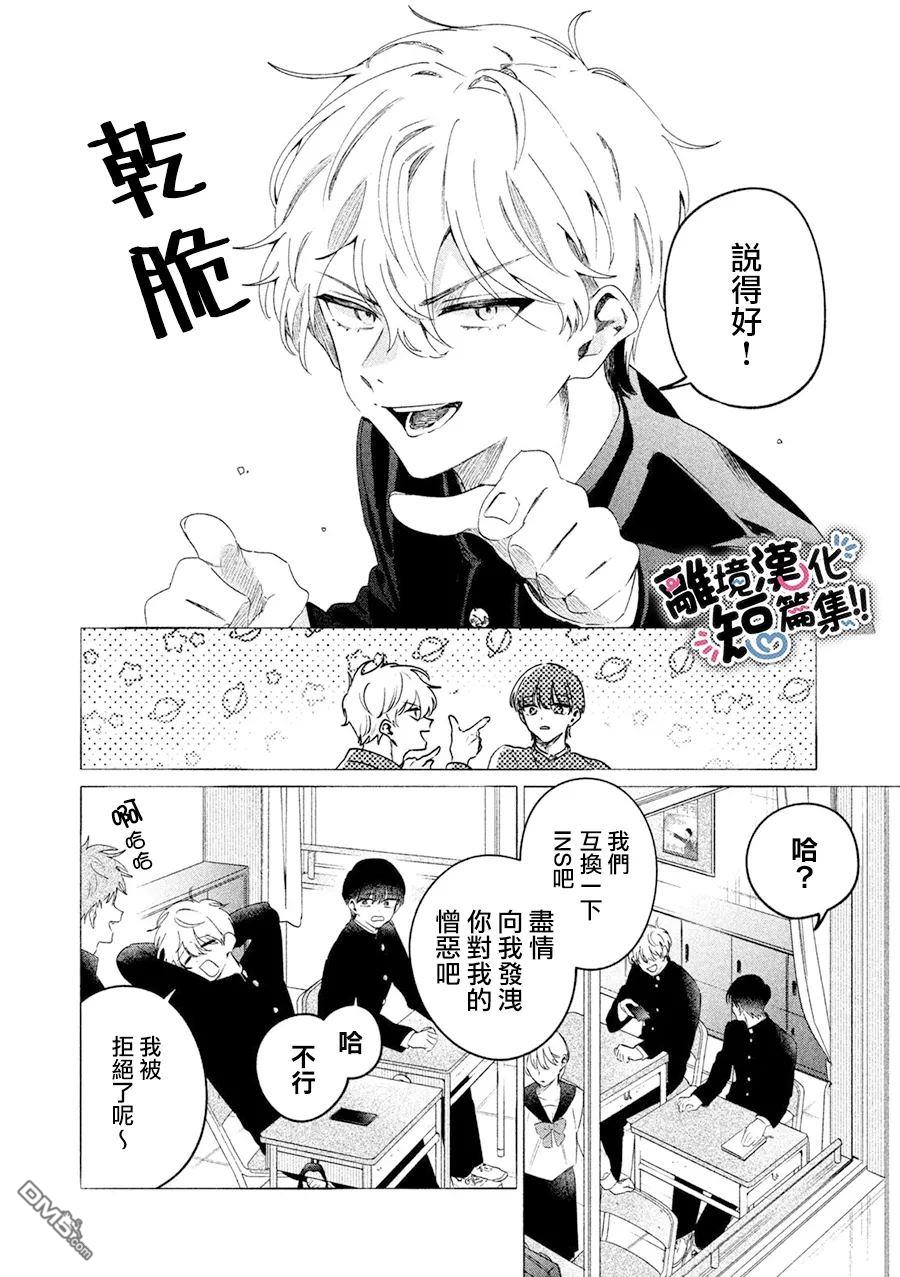 爲彆扭鬼撒下戀愛之花 - 第1話 - 6