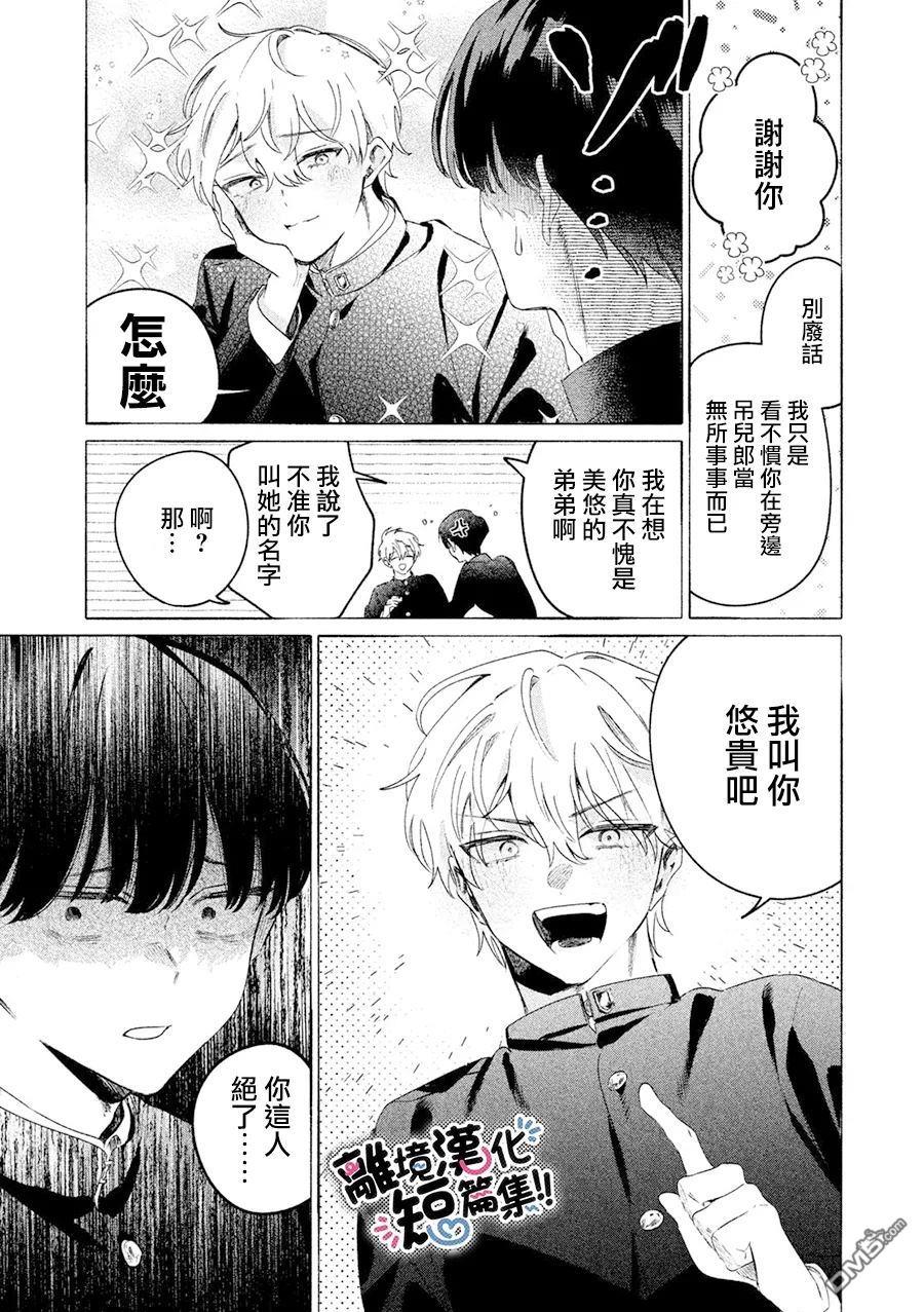 爲彆扭鬼撒下戀愛之花 - 第1話 - 1
