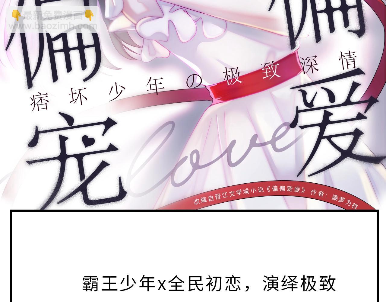 《偏偏宠爱》新作即将上线！-第57话
