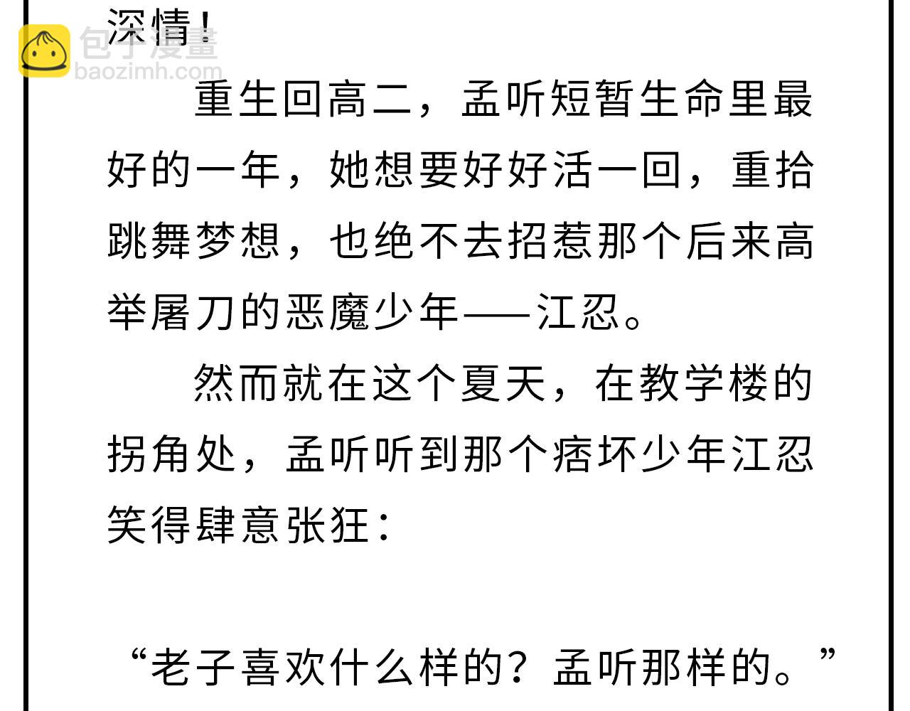 《偏偏宠爱》新作即将上线！-第57话