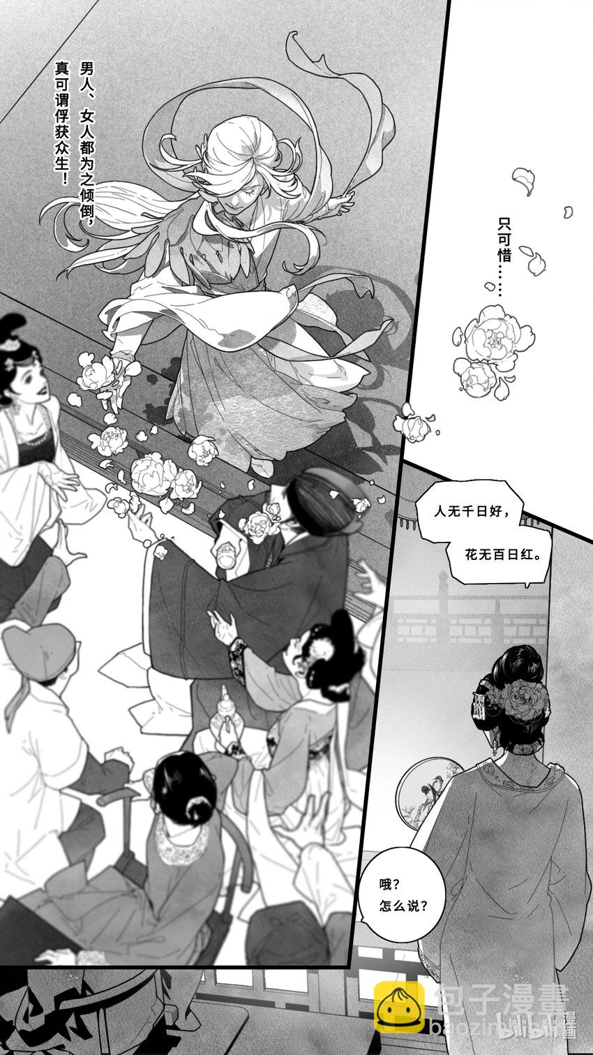 第一话-1 贵族公子沦落为乐伎-第1话