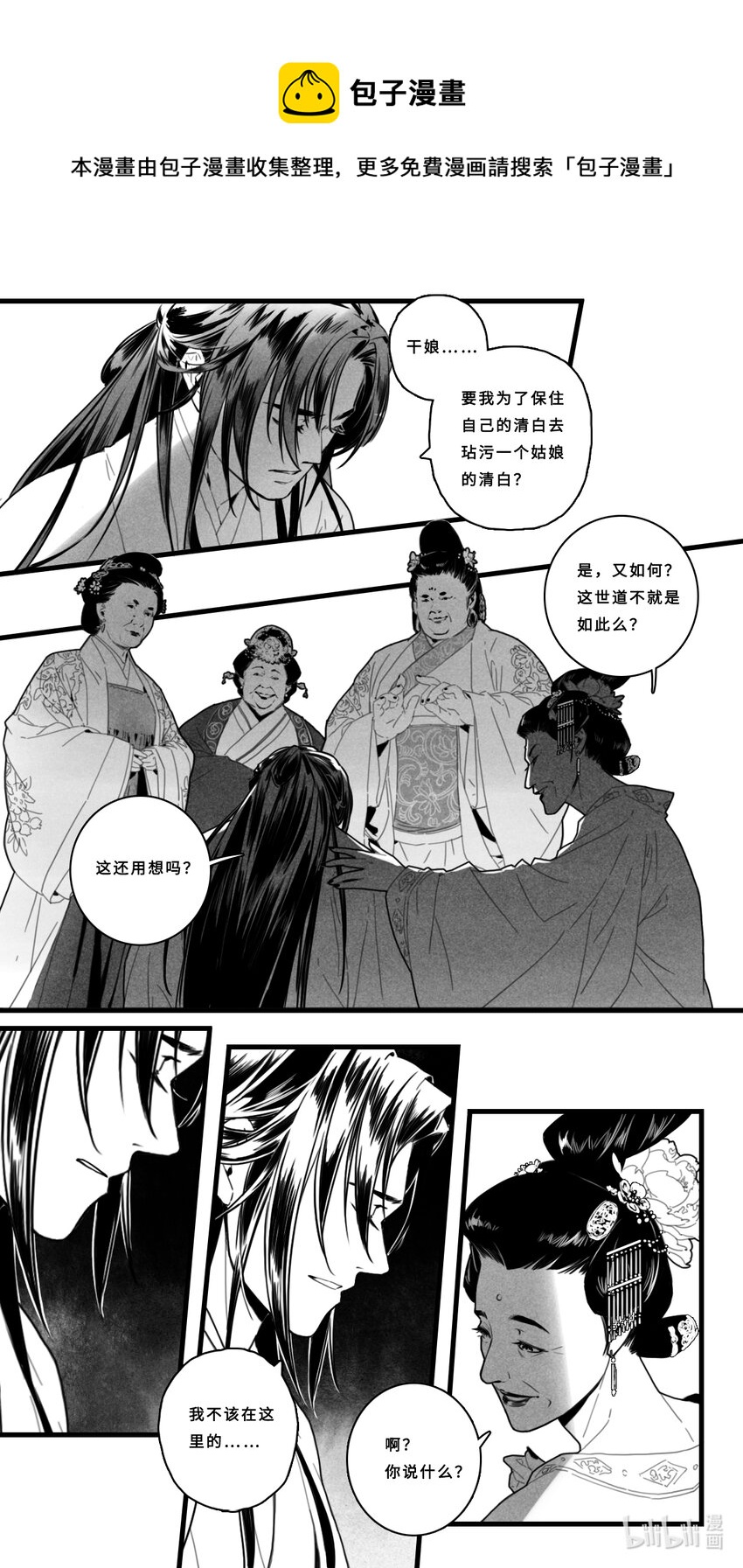 第一话-3 世事无常，未来或有变数犹未可知。-第3话