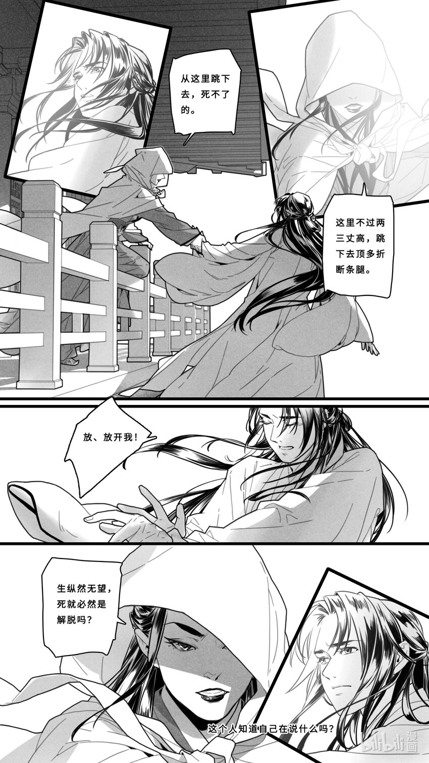 第一话-3 世事无常，未来或有变数犹未可知。-第3话