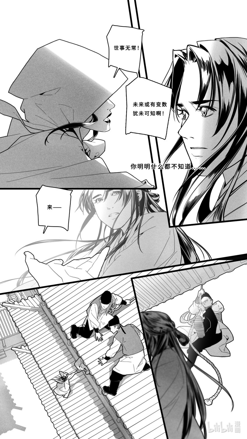 第一话-3 世事无常，未来或有变数犹未可知。-第3话