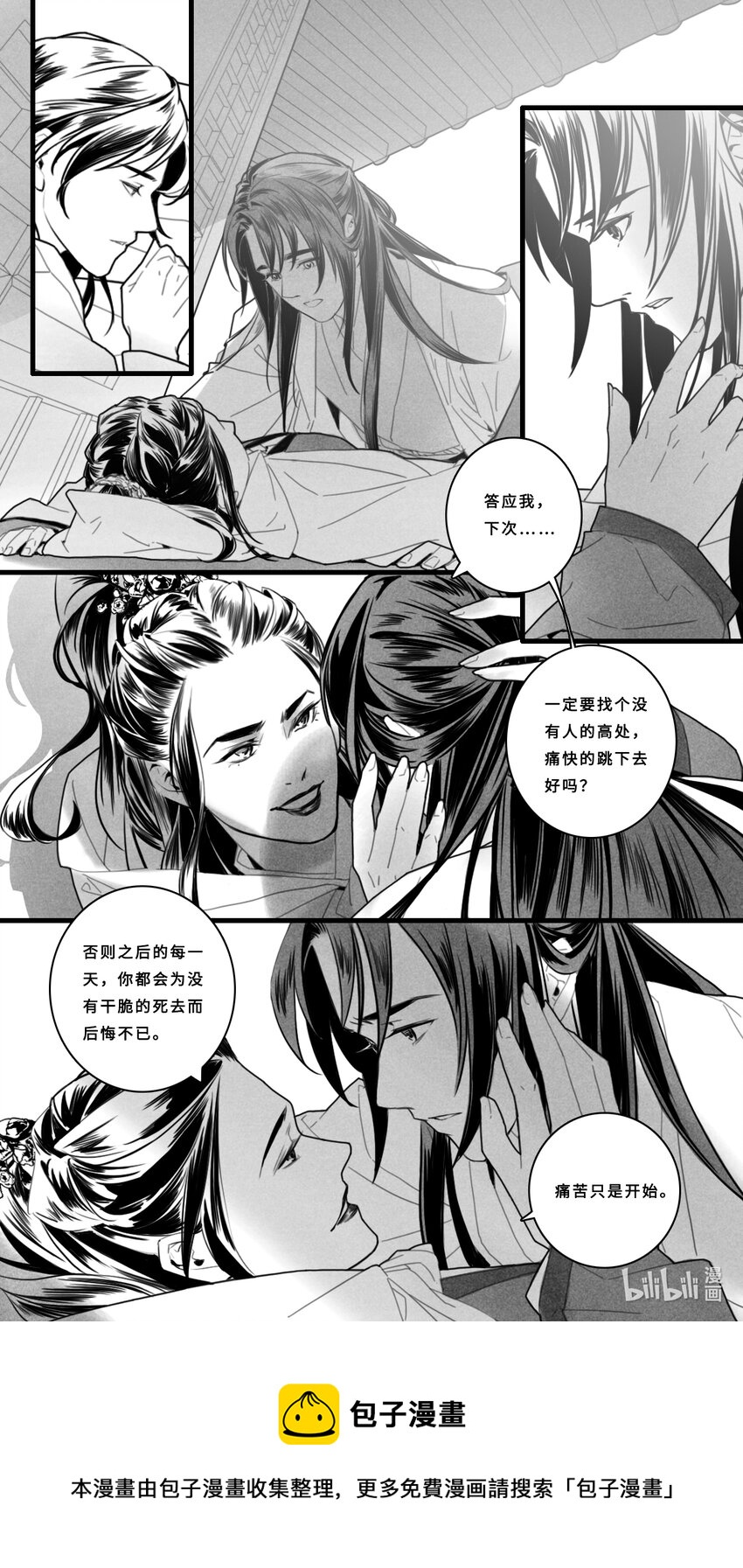 第一话-3 世事无常，未来或有变数犹未可知。-第3话