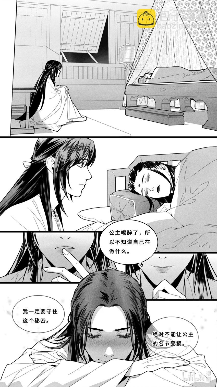 第六话-1 各怀心思-第21话