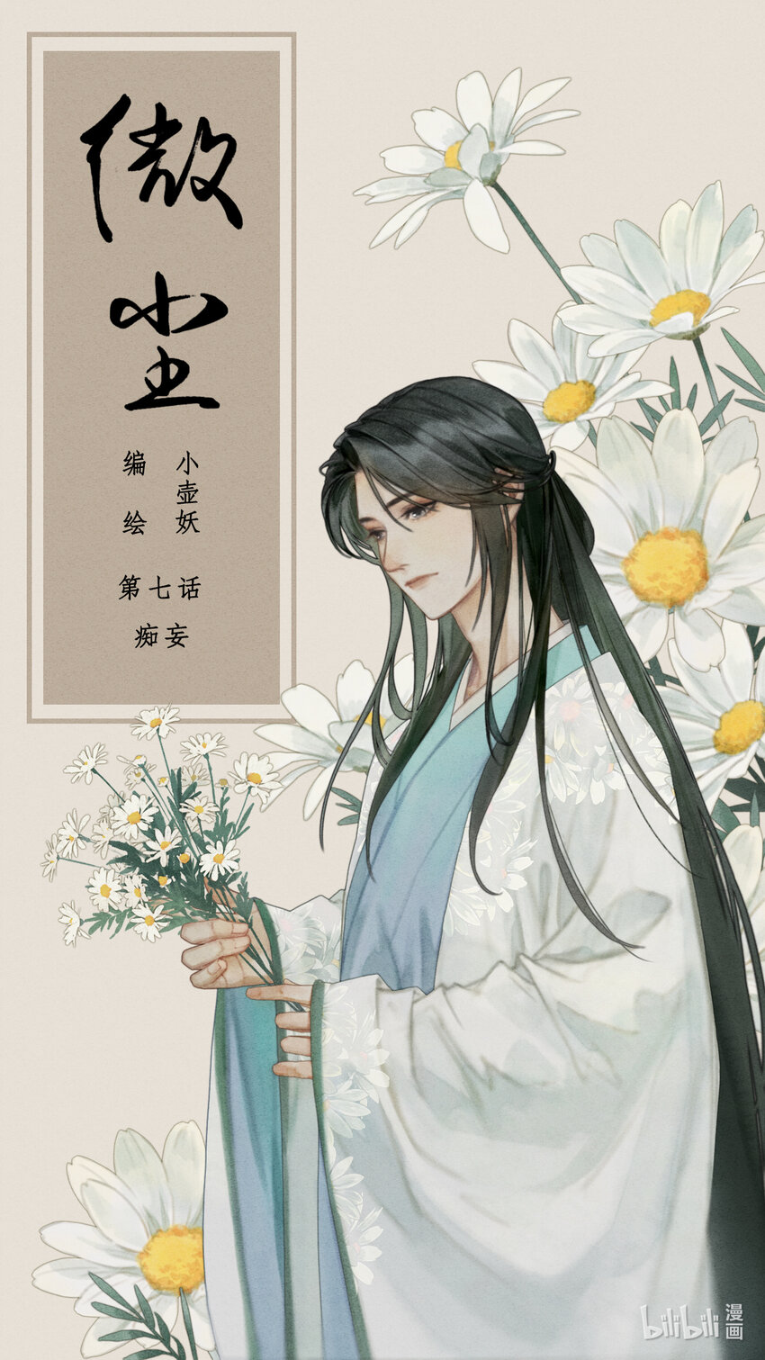 第七话-1 我已经等不及要见到他了-第25话