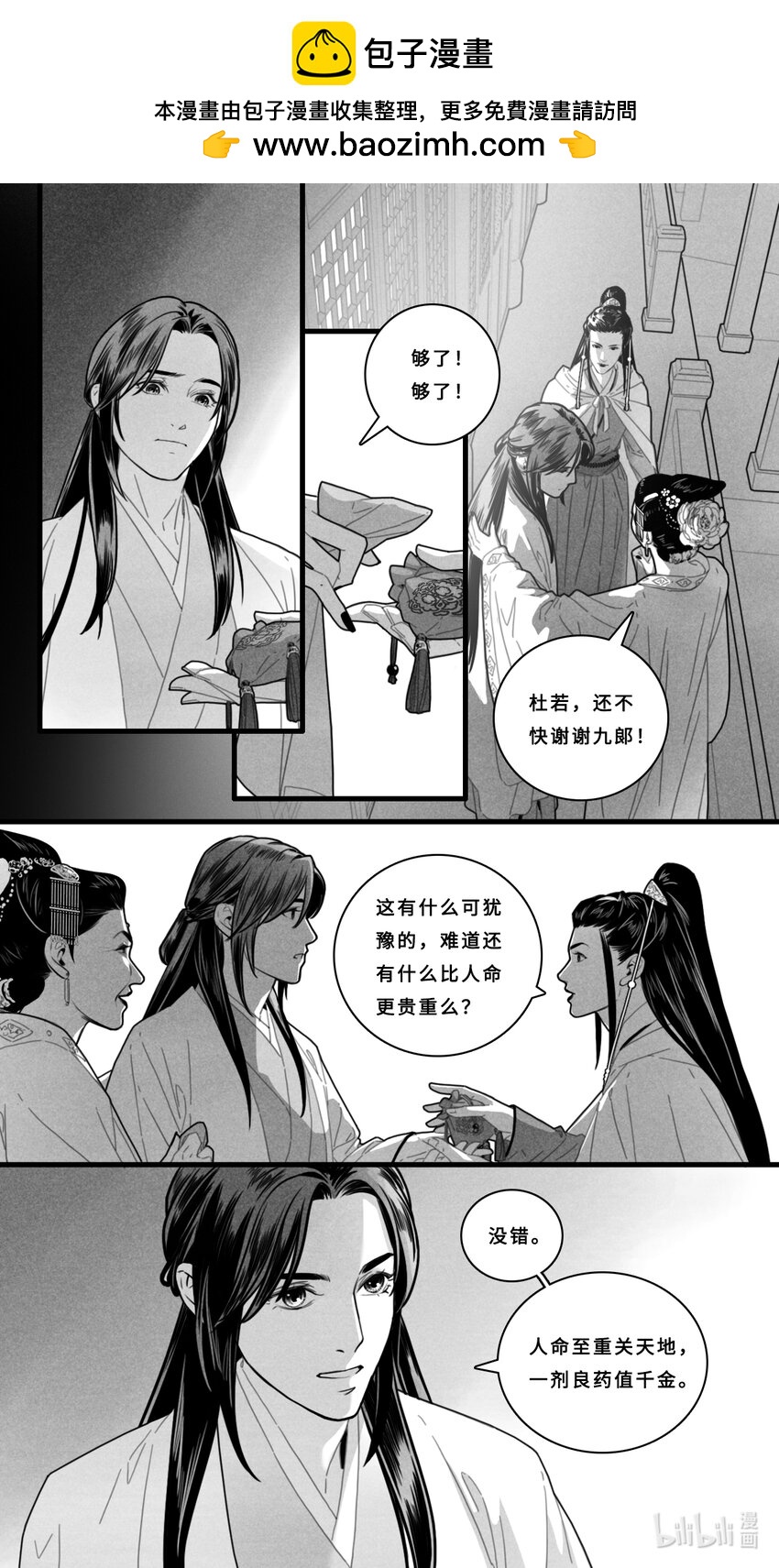 第七话-2 人命至重关天地，一剂良药值千金。-第27话