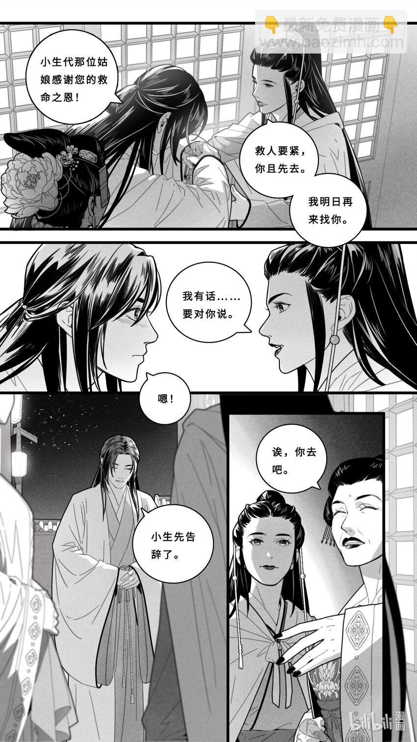 第七话-2 人命至重关天地，一剂良药值千金。-第27话