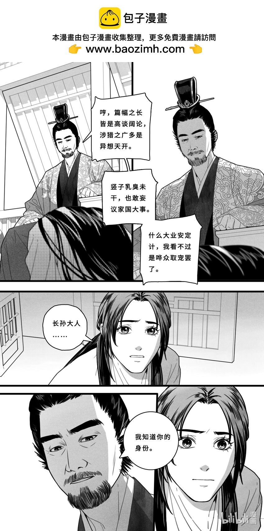 第七话-4 我知道你的身份。-第29话