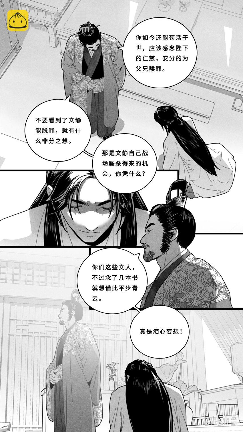 第七话-4 我知道你的身份。-第29话