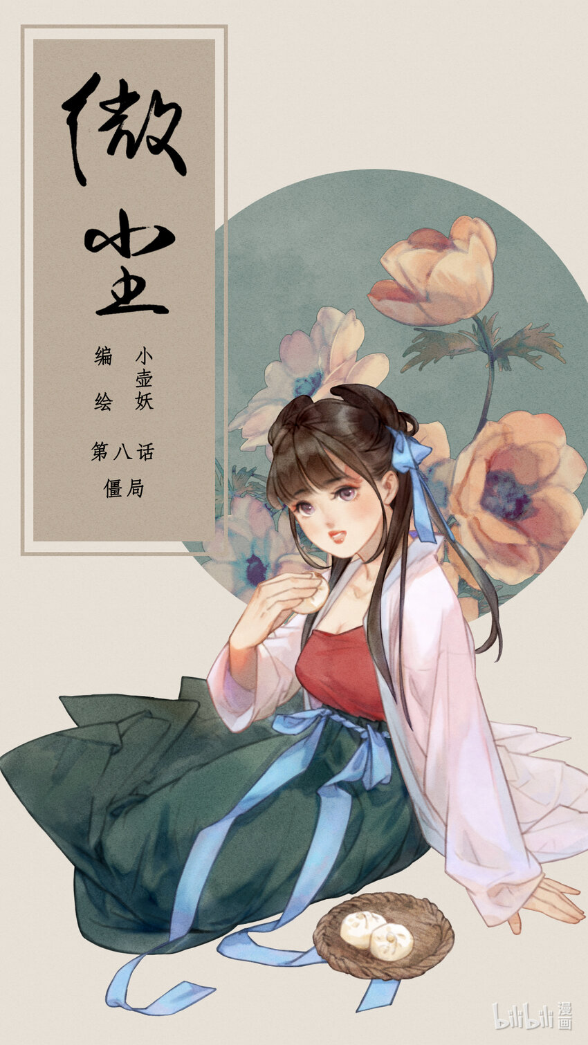 第八话-1 偏不告诉她。-第31话