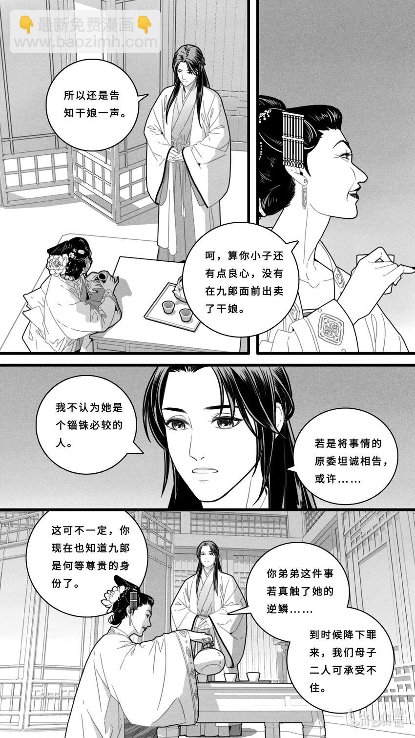 第八话-1 偏不告诉她。-第31话