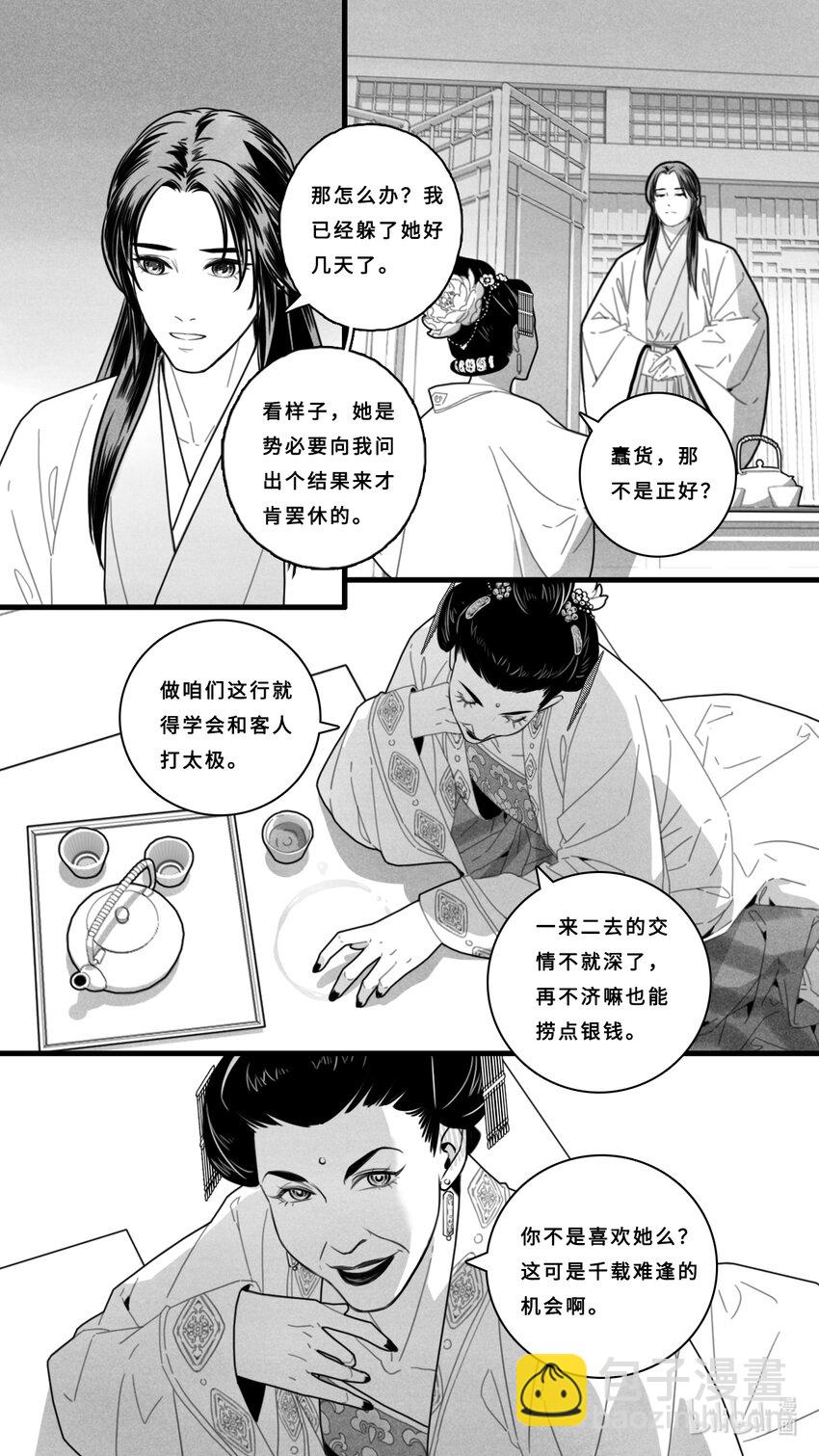 第八话-1 偏不告诉她。-第31话