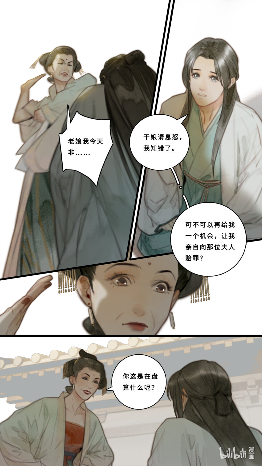 第九话-1 干娘可不可以教教我？-第35话