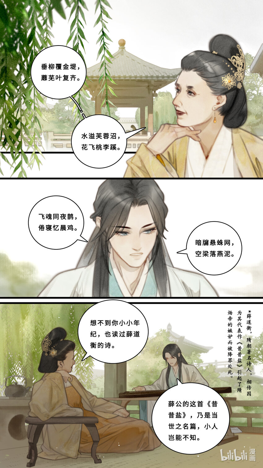 第九话-1 干娘可不可以教教我？-第35话