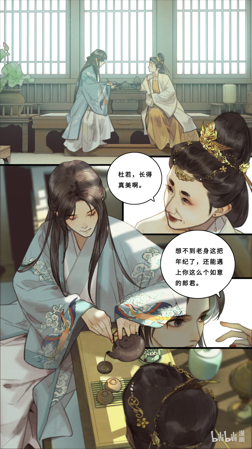 第九话-3 所谓&ldquo;命妇之首&rdquo;。-第37话