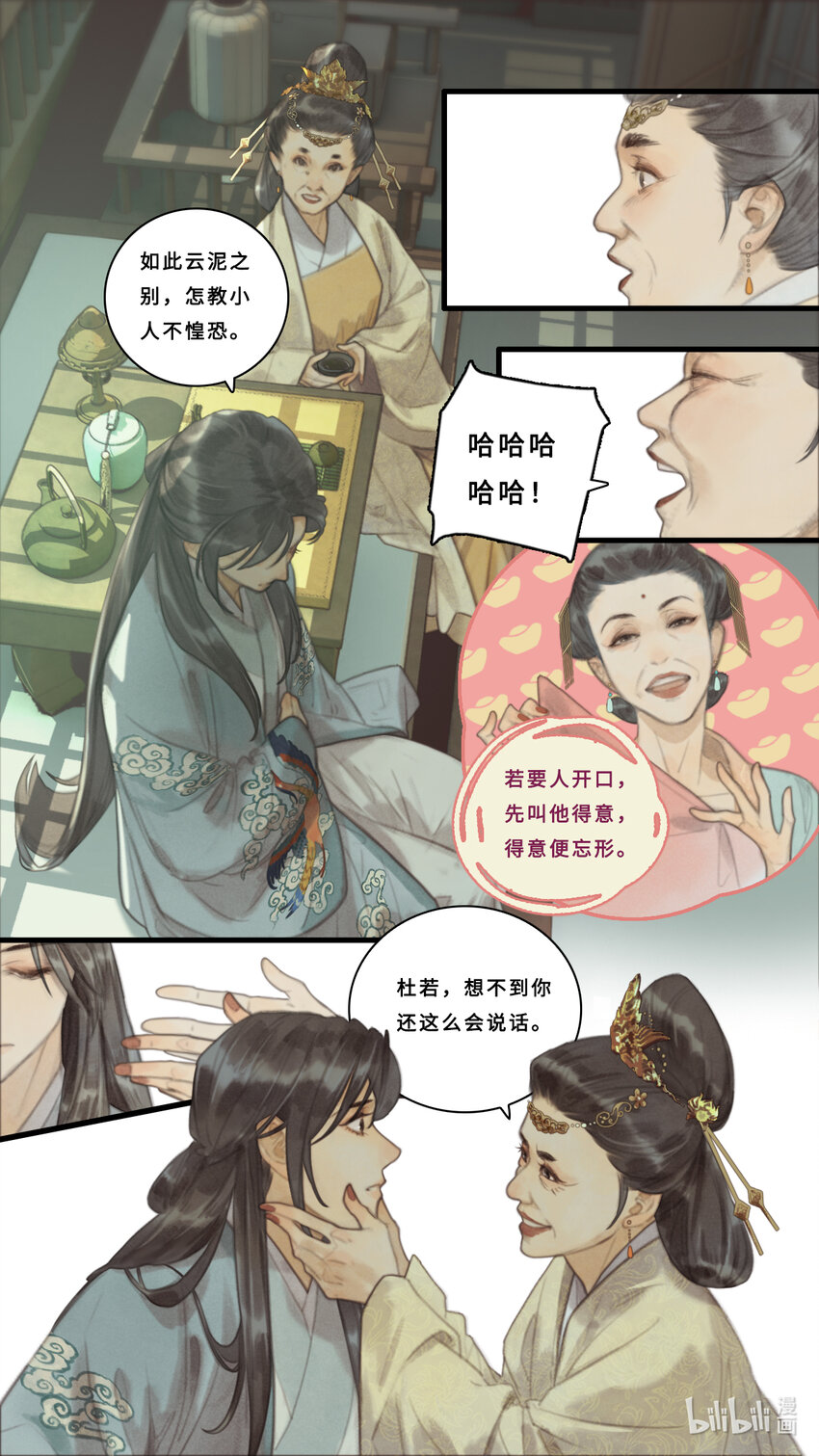 第九话-3 所谓&ldquo;命妇之首&rdquo;。-第37话