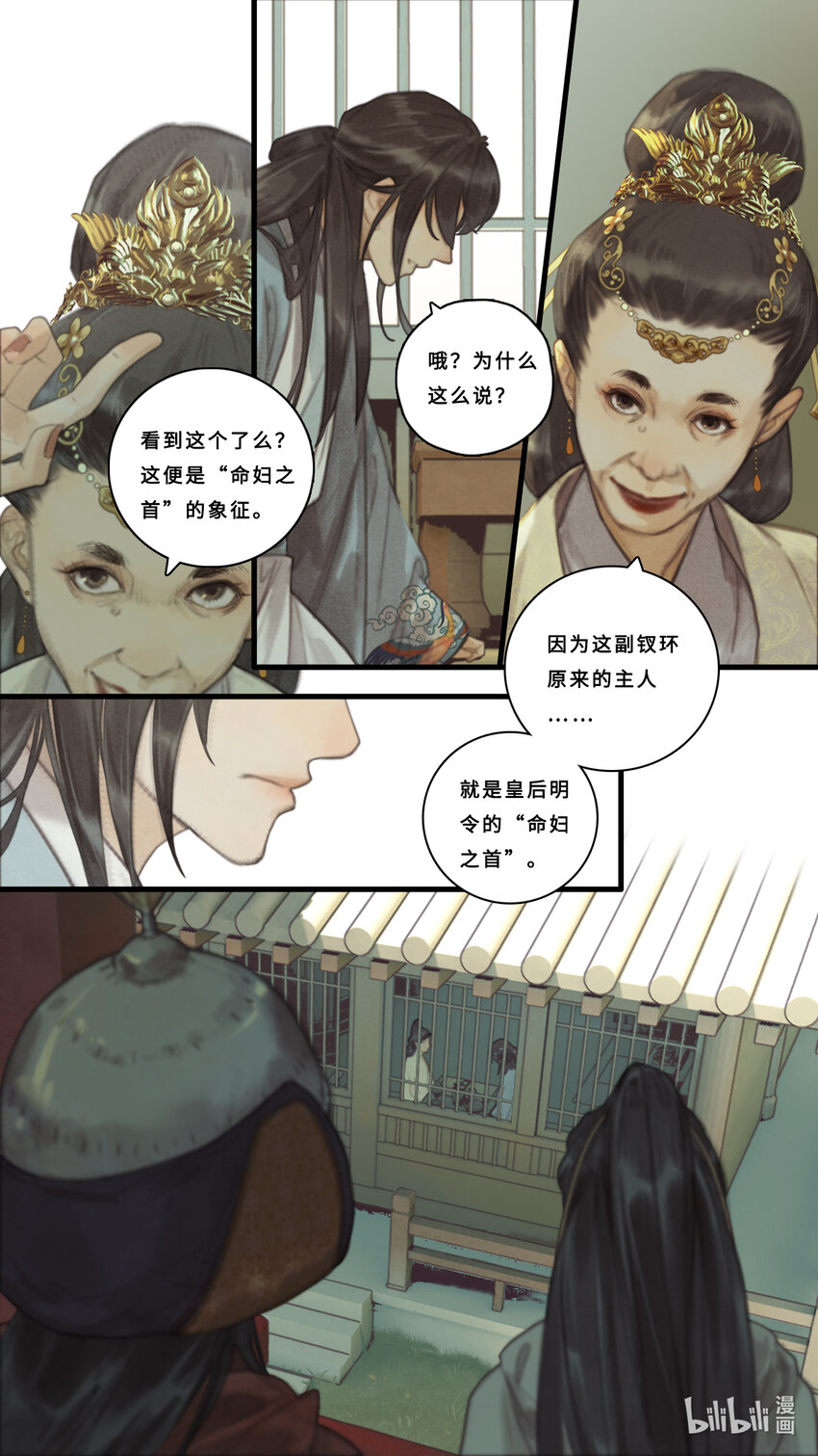 第九话-3 所谓&ldquo;命妇之首&rdquo;。-第37话