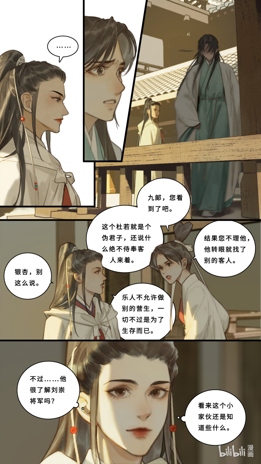 第九话-3 所谓&ldquo;命妇之首&rdquo;。-第37话