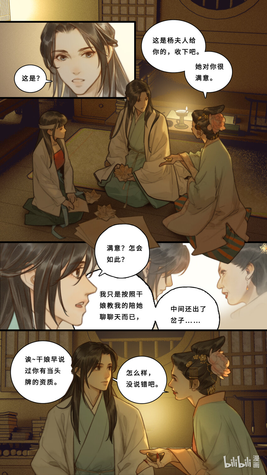 第九话-3 所谓&ldquo;命妇之首&rdquo;。-第37话