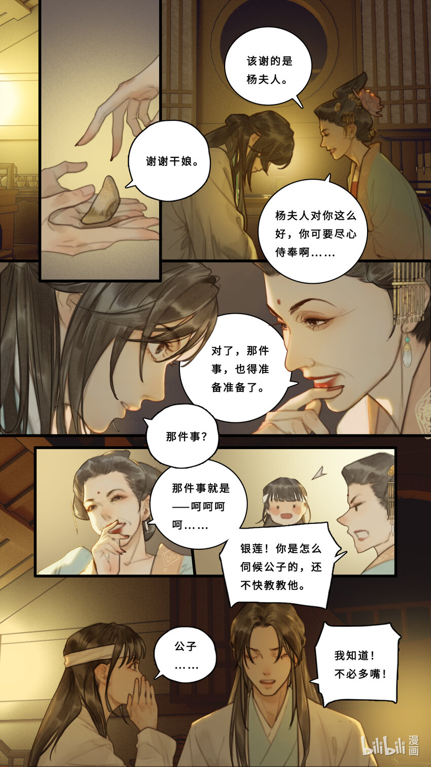 第九话-3 所谓&ldquo;命妇之首&rdquo;。-第37话