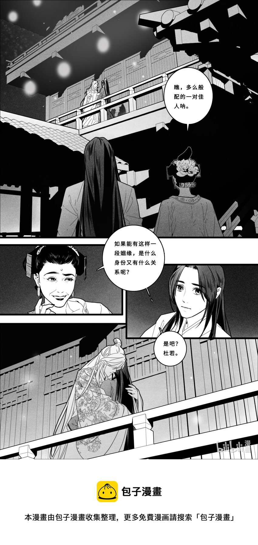 第二话-2 活下去！-第5话