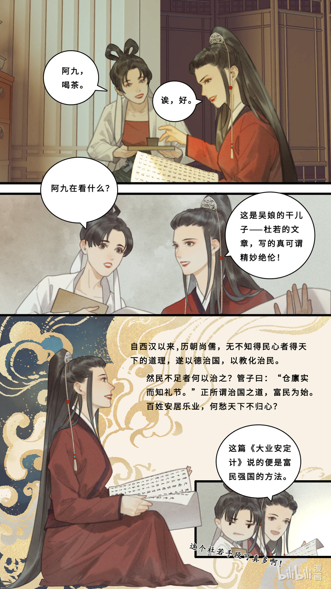 第十话-2 这个杜若，我想我看错了他。-第39话