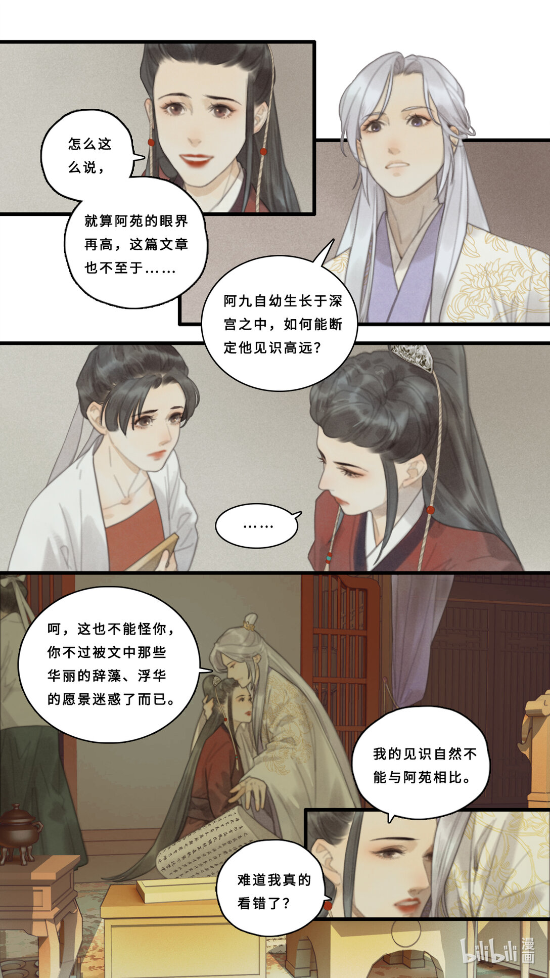 第十话-2 这个杜若，我想我看错了他。-第39话