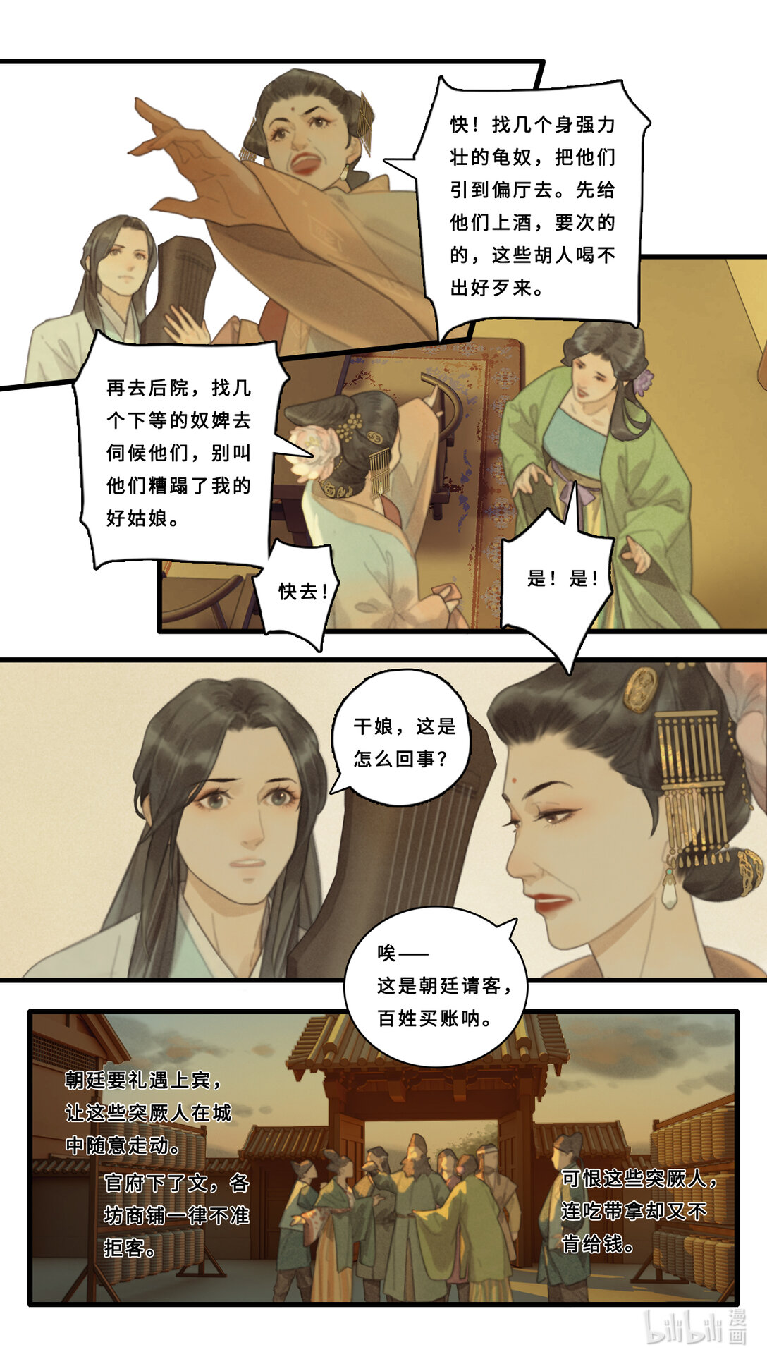 第十话-2 这个杜若，我想我看错了他。-第39话