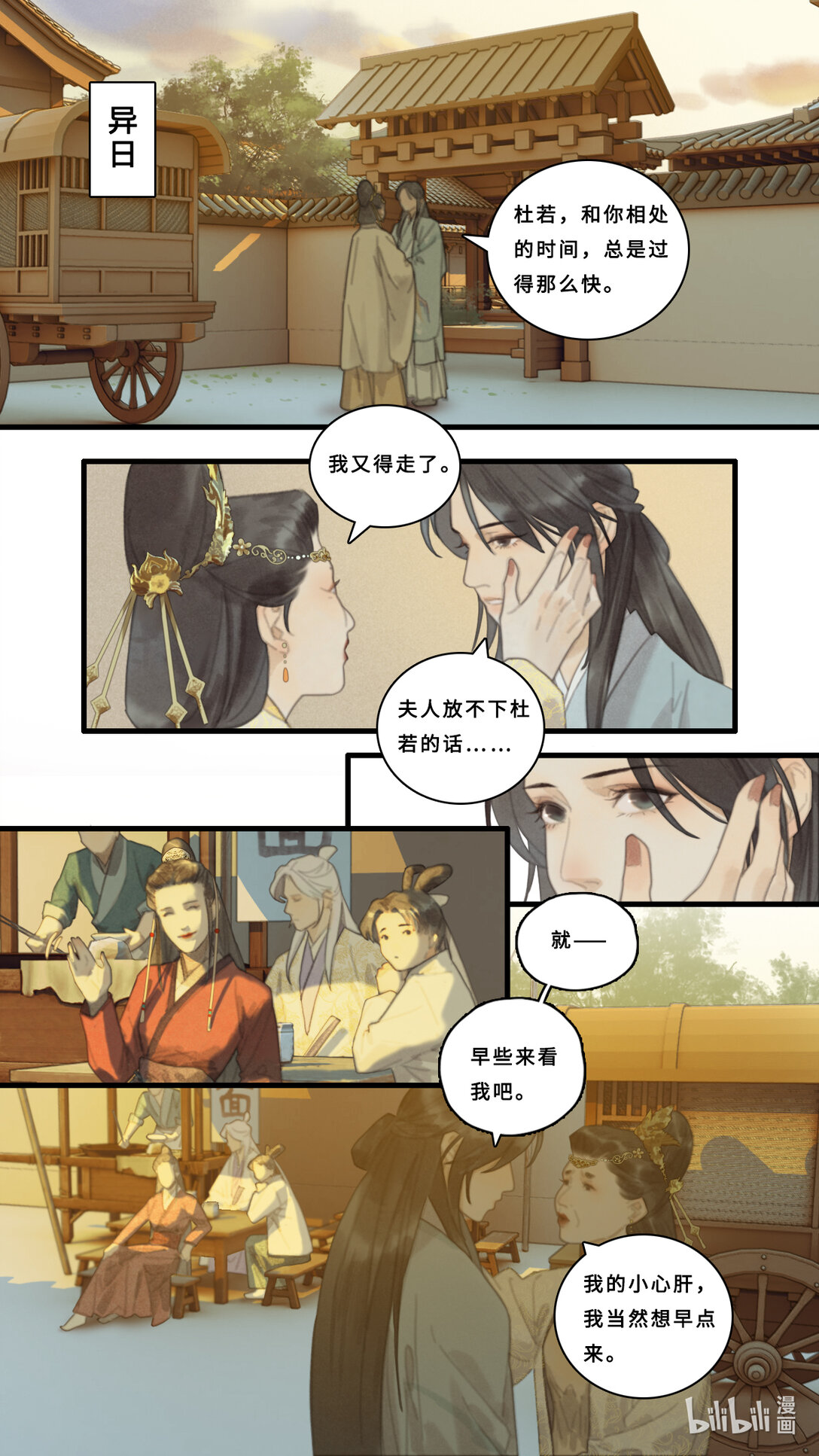 第十话-2 这个杜若，我想我看错了他。-第39话