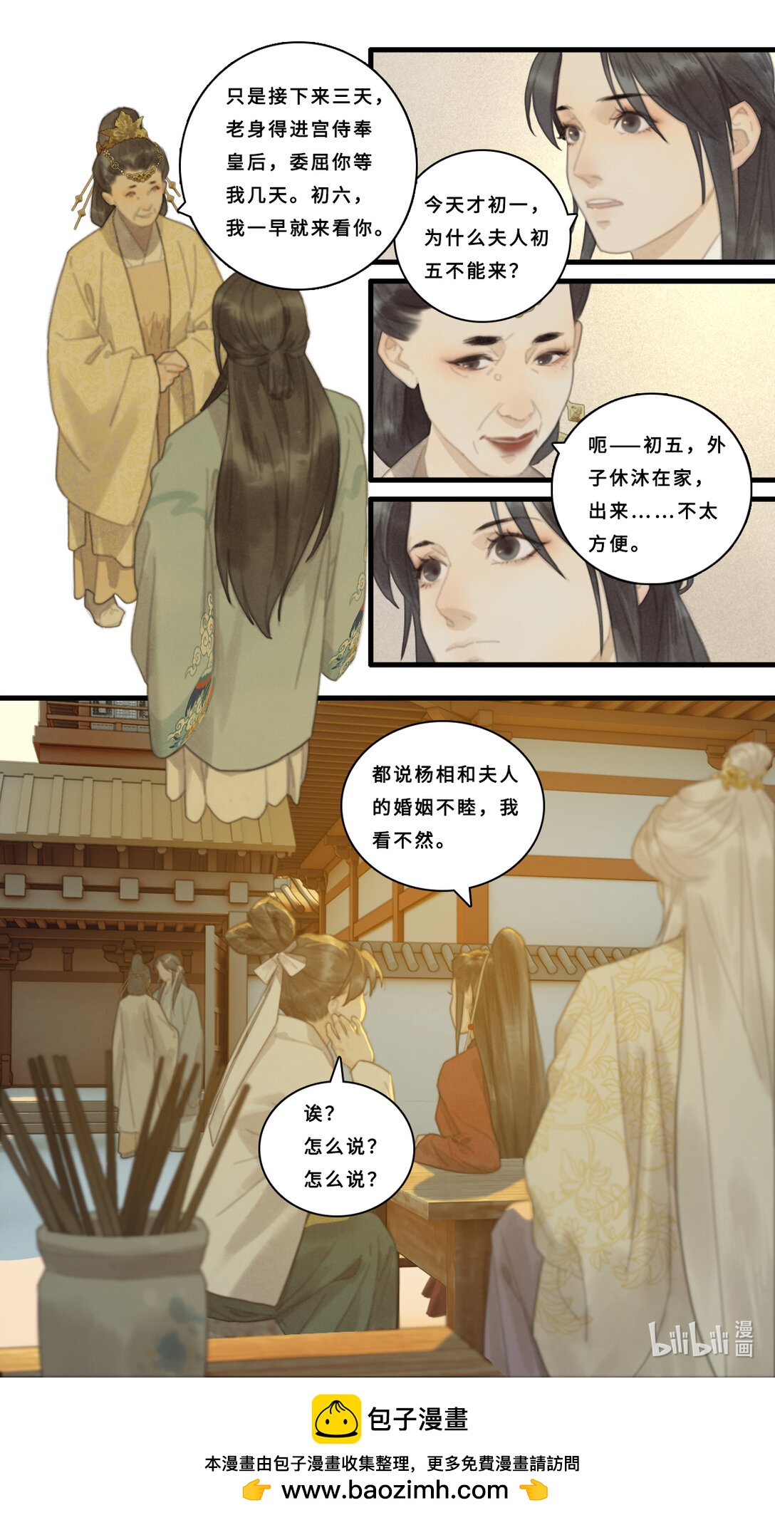 第十话-2 这个杜若，我想我看错了他。-第39话