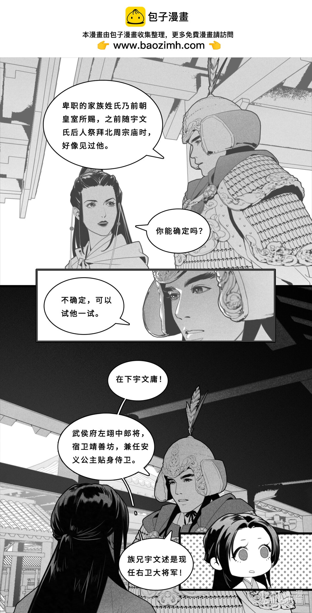 第11话-2 在下宇文庸！-第43话