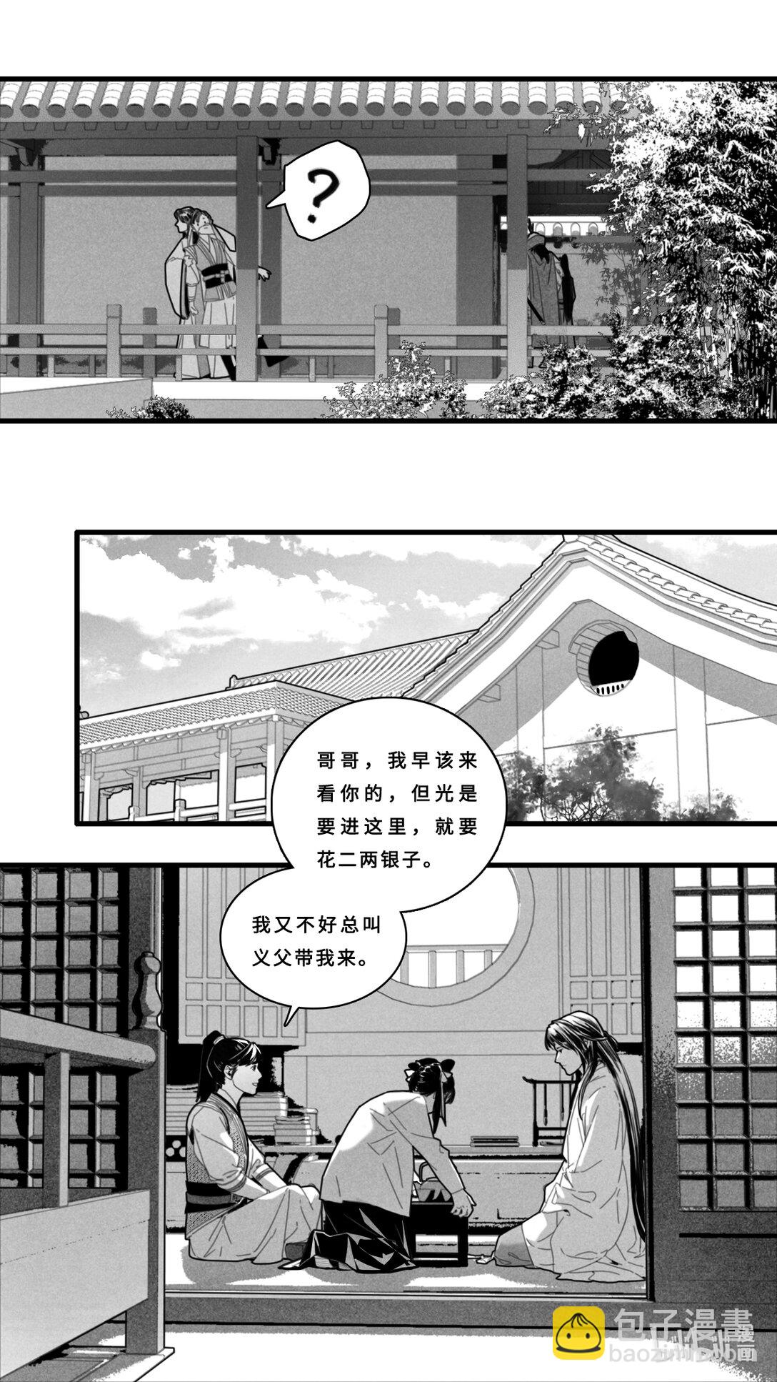 第11话-2 在下宇文庸！-第43话