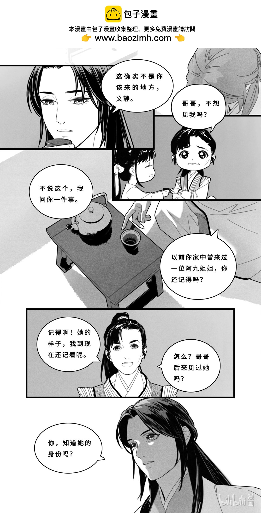 第11话-2 在下宇文庸！-第43话