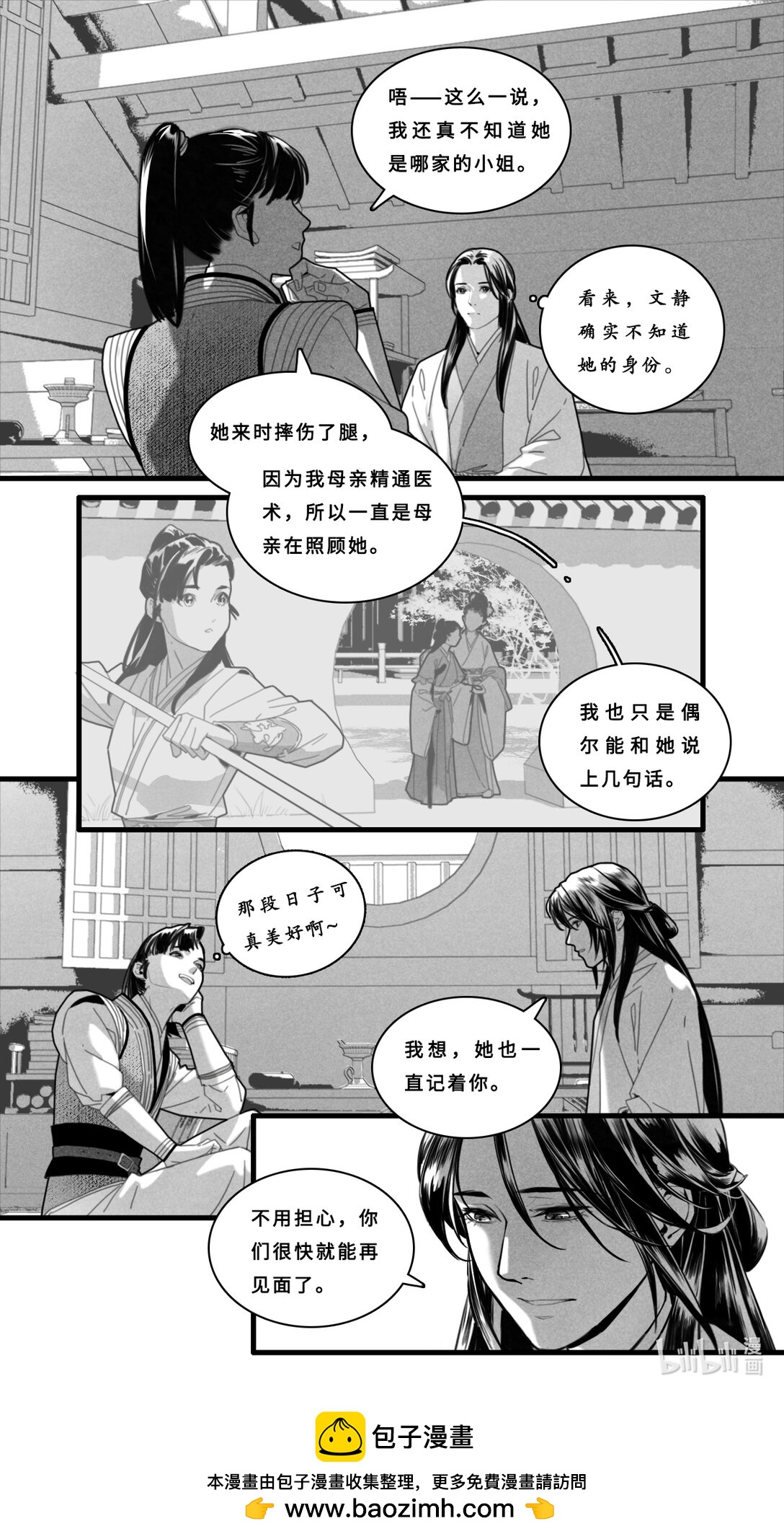 第11话-2 在下宇文庸！-第43话