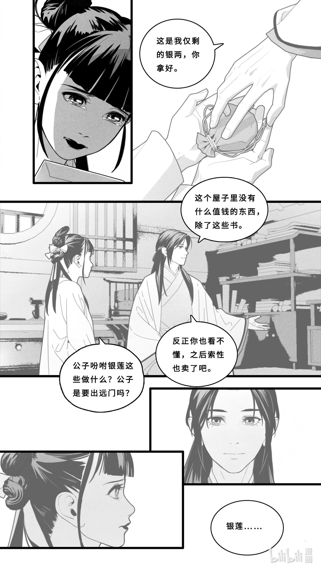 微塵 - 第12話-1 求求你了~ - 1