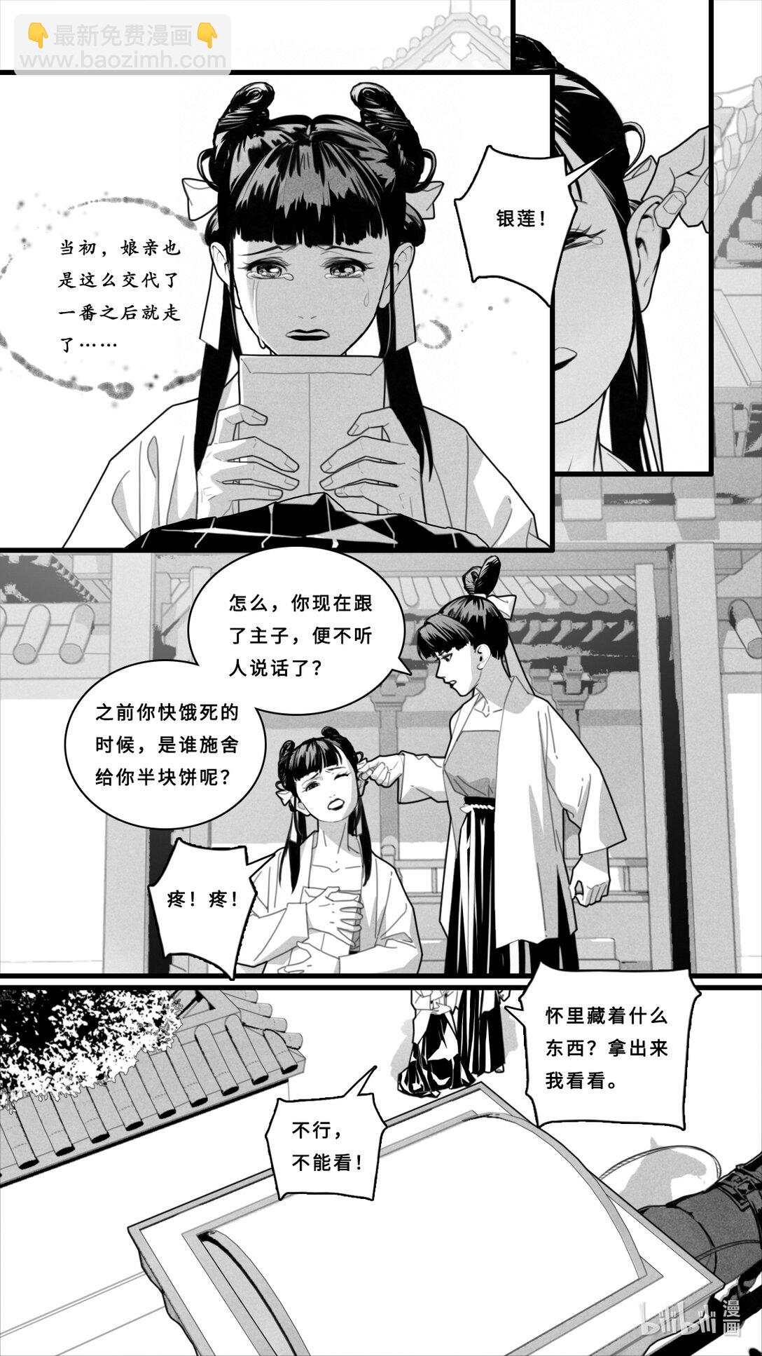 微塵 - 第12話-1 求求你了~ - 1