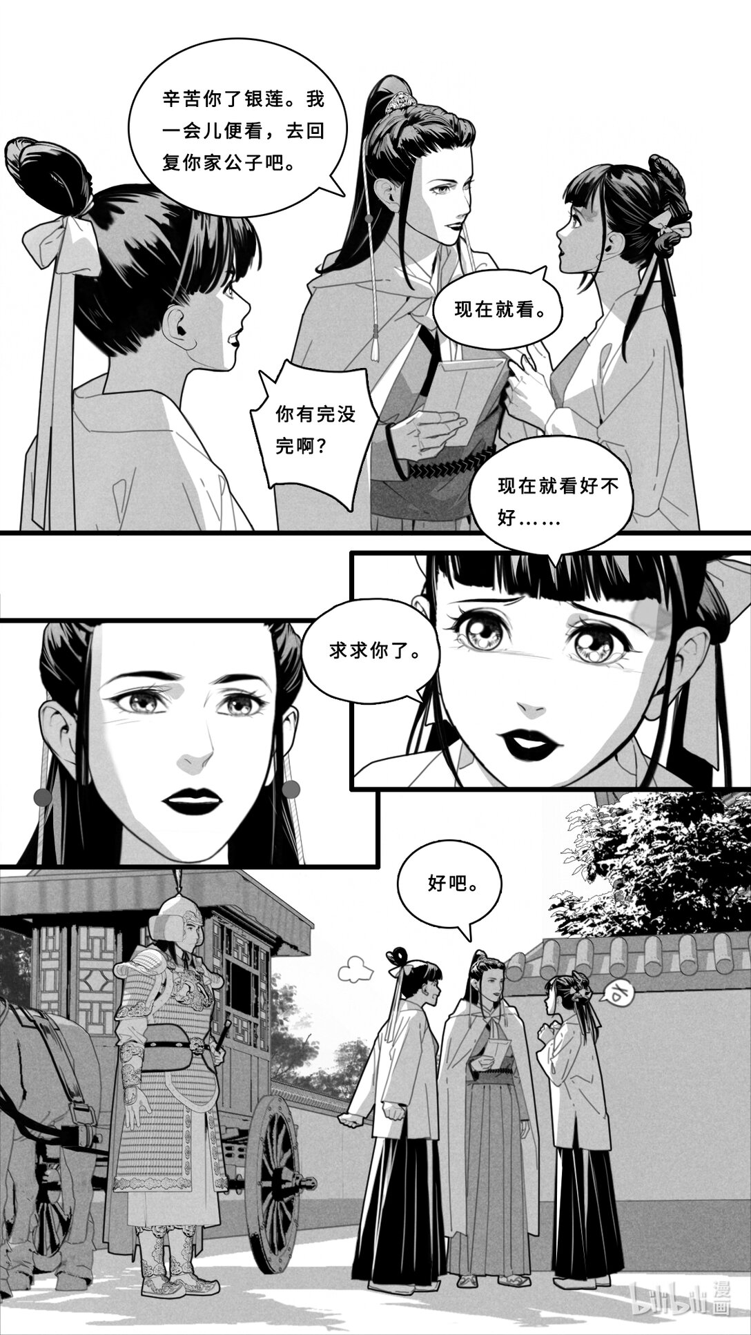 微塵 - 第12話-1 求求你了~ - 2