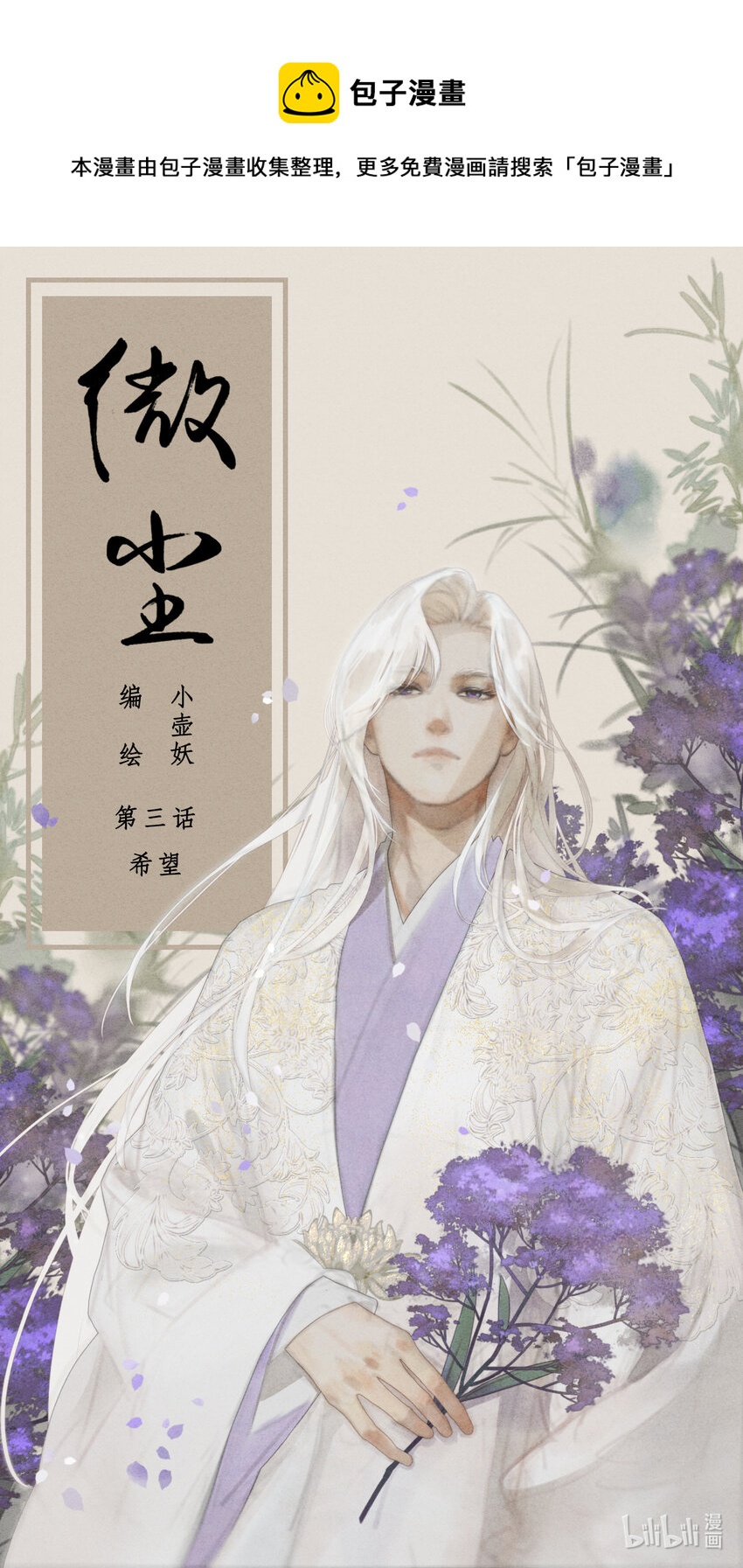 第四话-1 十步之内，必有芳草。-第13话