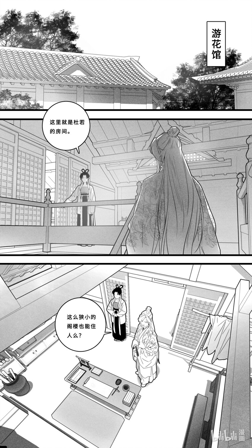 第四话-1 十步之内，必有芳草。-第13话