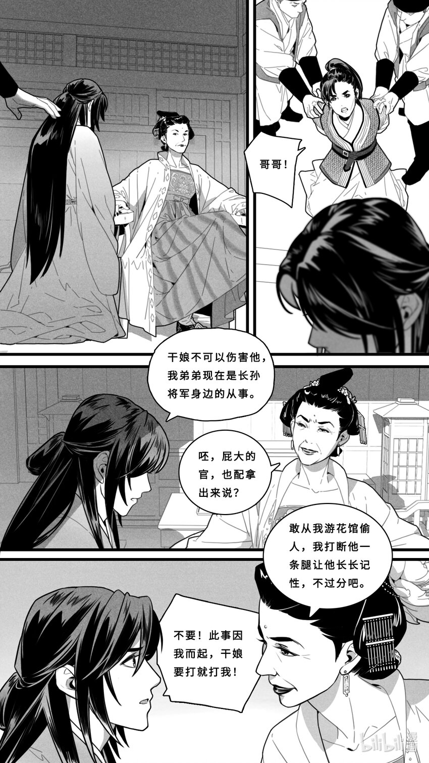 第五话-2 如果能再见到她一次该多好！-第9话