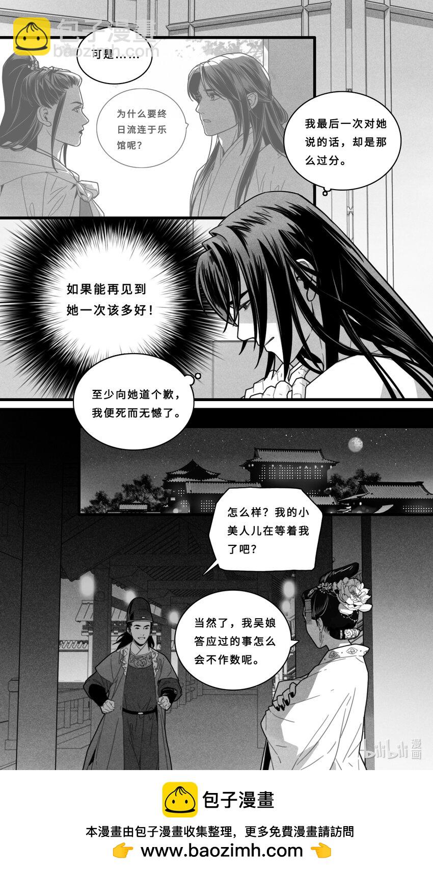 第五话-2 如果能再见到她一次该多好！-第9话