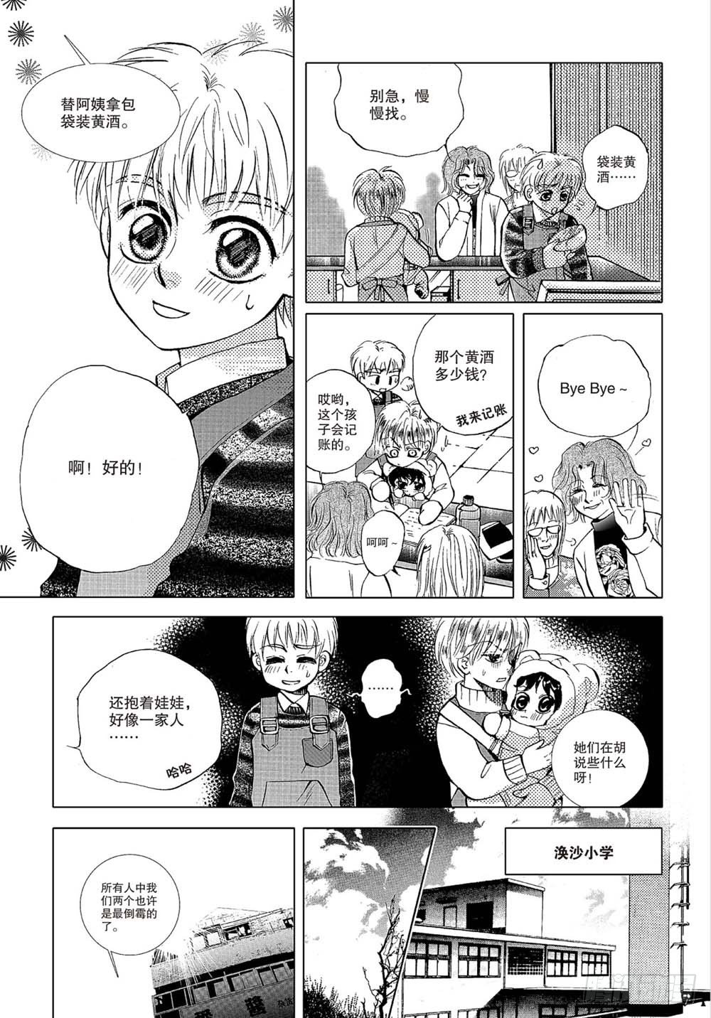 第八章（2）-第9话